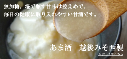甘酒 渇z後みそ西製