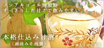 甘酒はこちら