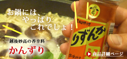 かんずりはこちら