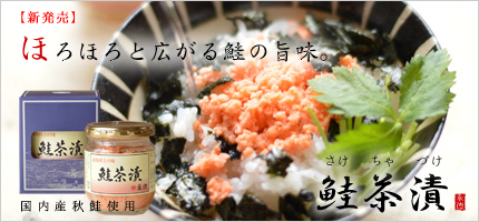 鮭茶漬けはこちら
