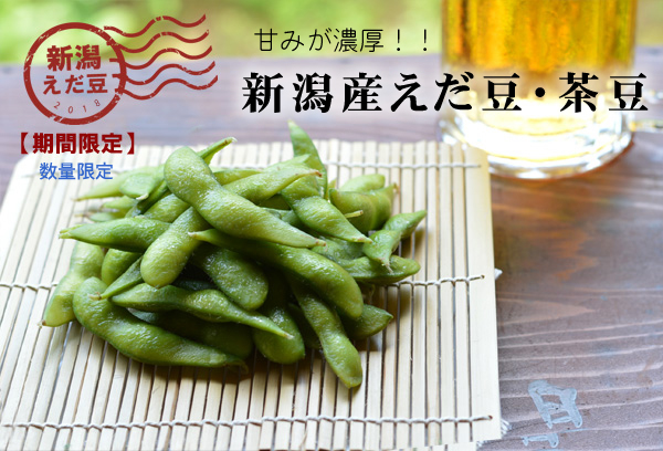 新潟茶豆の販売はこちら