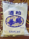酒粕 詳細はこちら