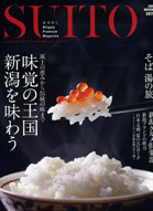 雑誌『SUITO』表紙